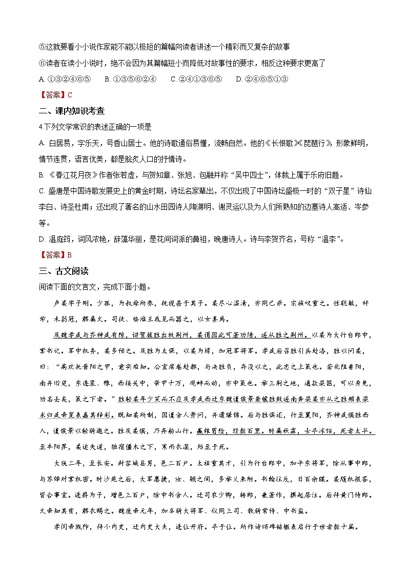 2019届河北省衡水中学上学期高三年级三调考试语文试题（word版）02