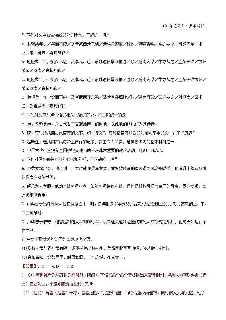 2019届河北省衡水中学上学期高三年级三调考试语文试题（word版）03