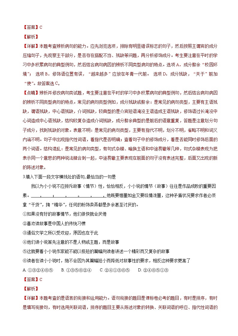 2019届河北省衡水中学上学期高三年级三调考试语文试题（解析版）02