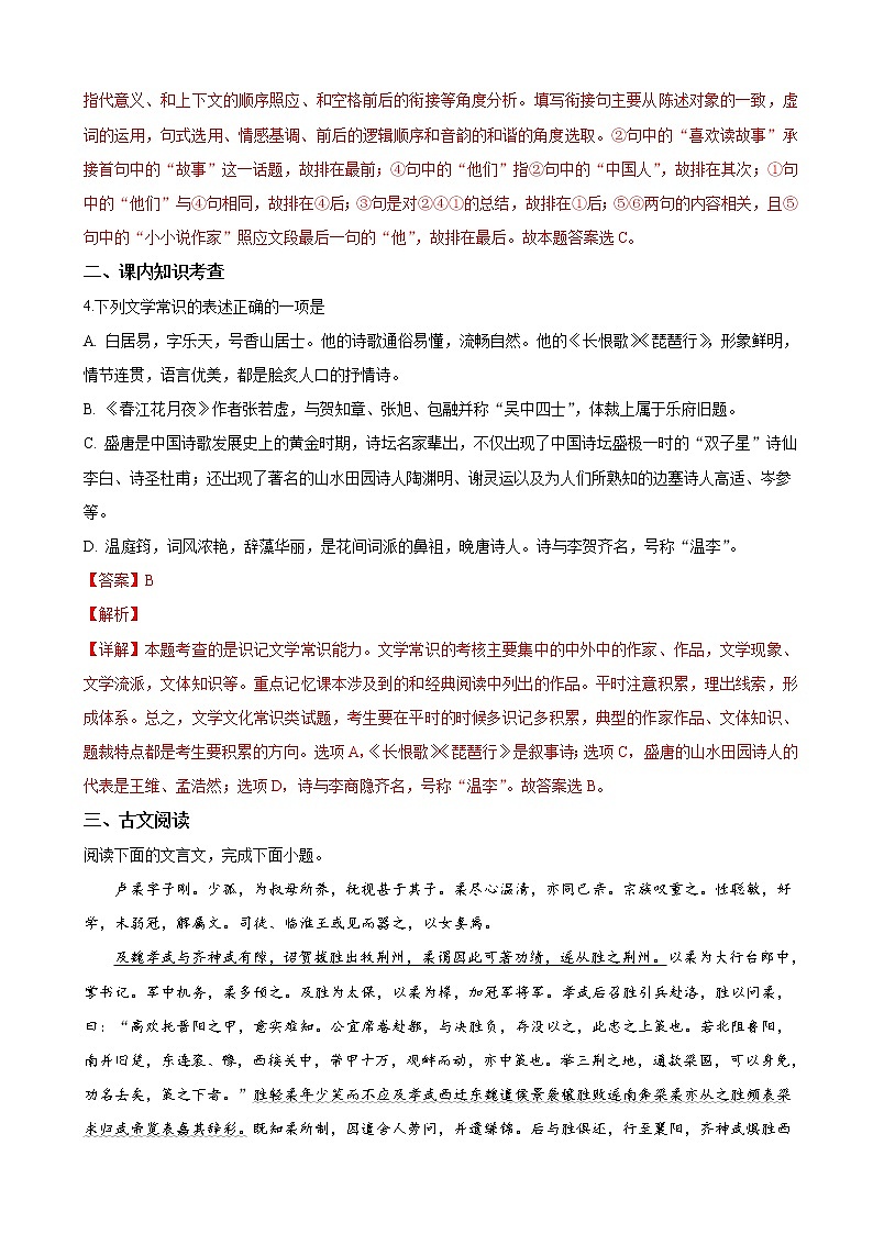 2019届河北省衡水中学上学期高三年级三调考试语文试题（解析版）03