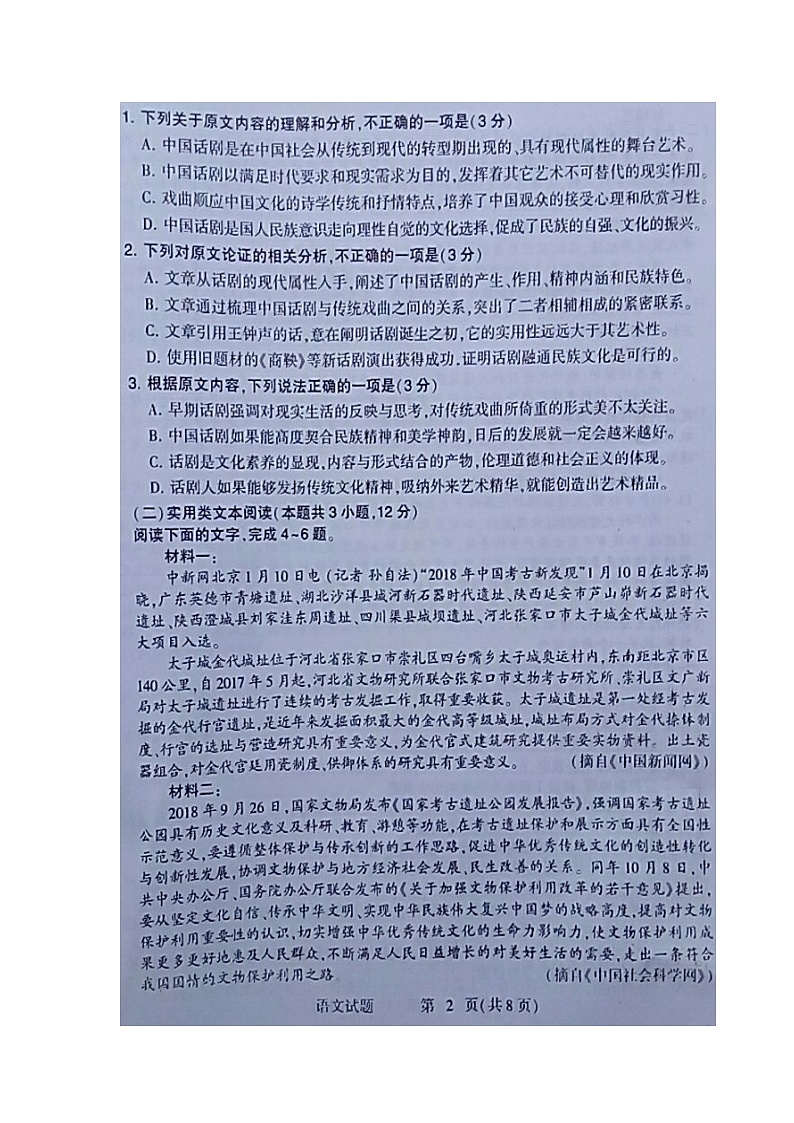 2019届河北省涉县高三模拟考试（九）语文02