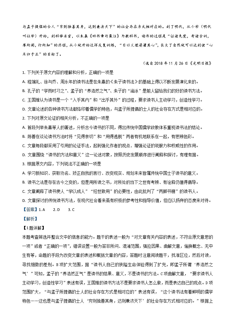 2019届河北省石家庄二中高三高考模拟语文试卷（解析版）02