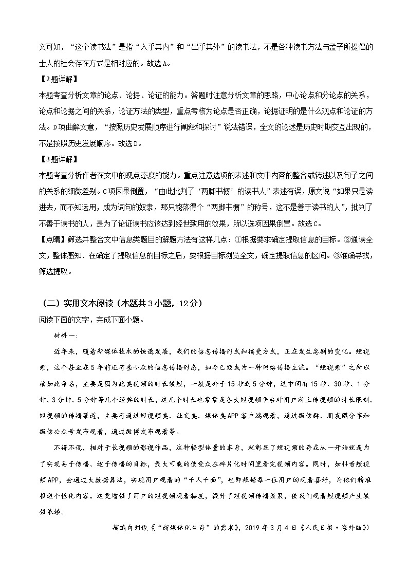 2019届河北省石家庄二中高三高考模拟语文试卷（解析版）03