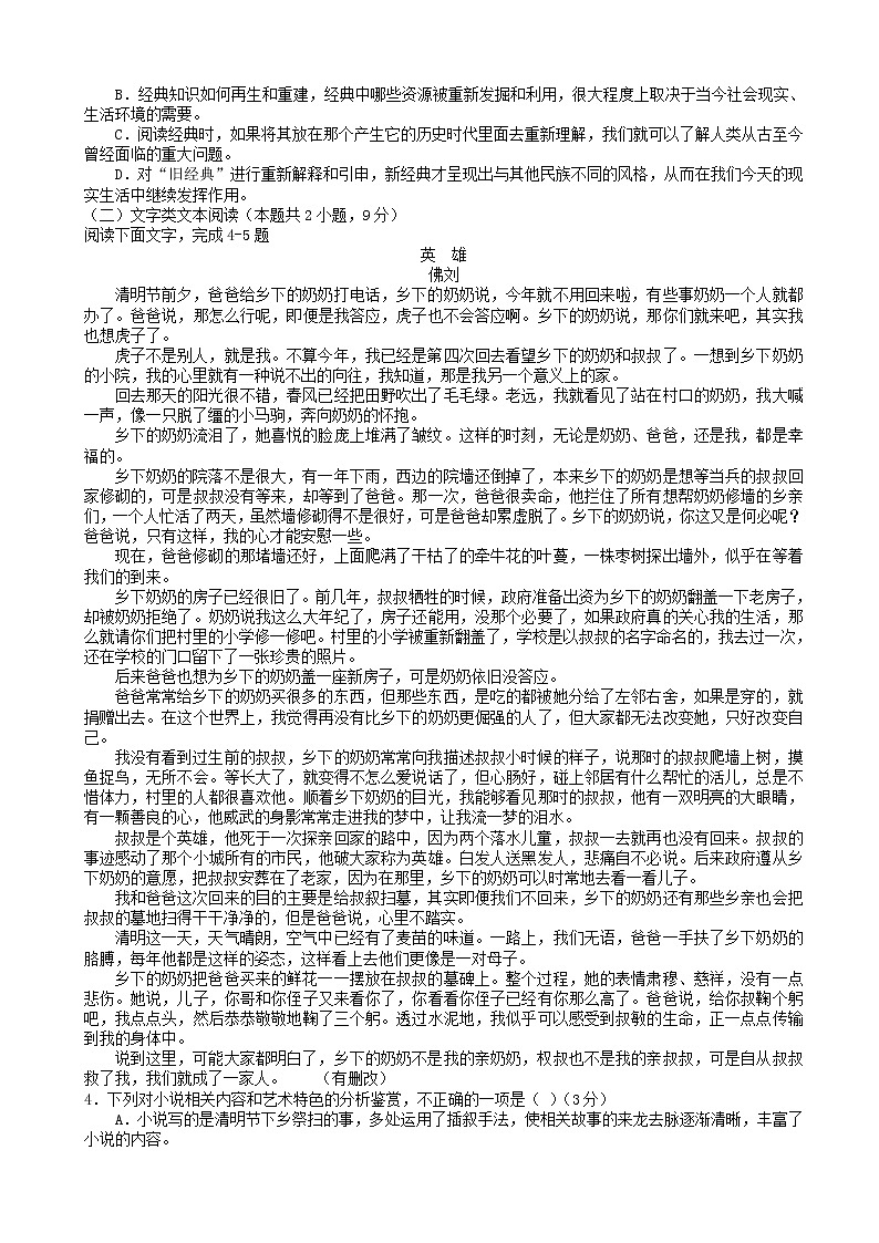 2019届河北省石家庄二中高三第一学期9月份模拟考试语文试题（word版）第2页