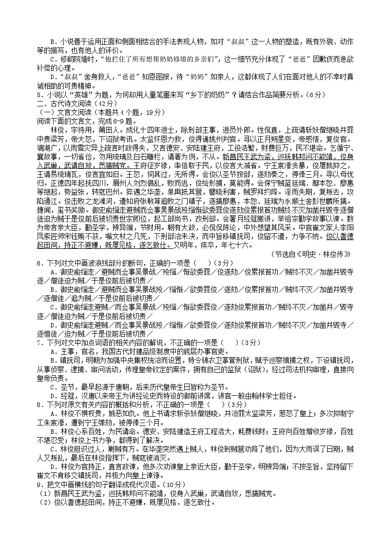 2019届河北省石家庄二中高三第一学期9月份模拟考试语文试题（word版）第3页