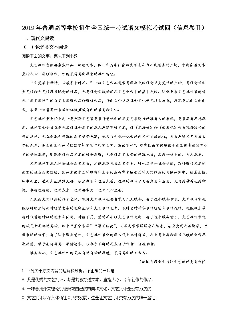 2019届河北省石家庄鹿泉区高三第四次模拟考试语文试卷（解析版）01
