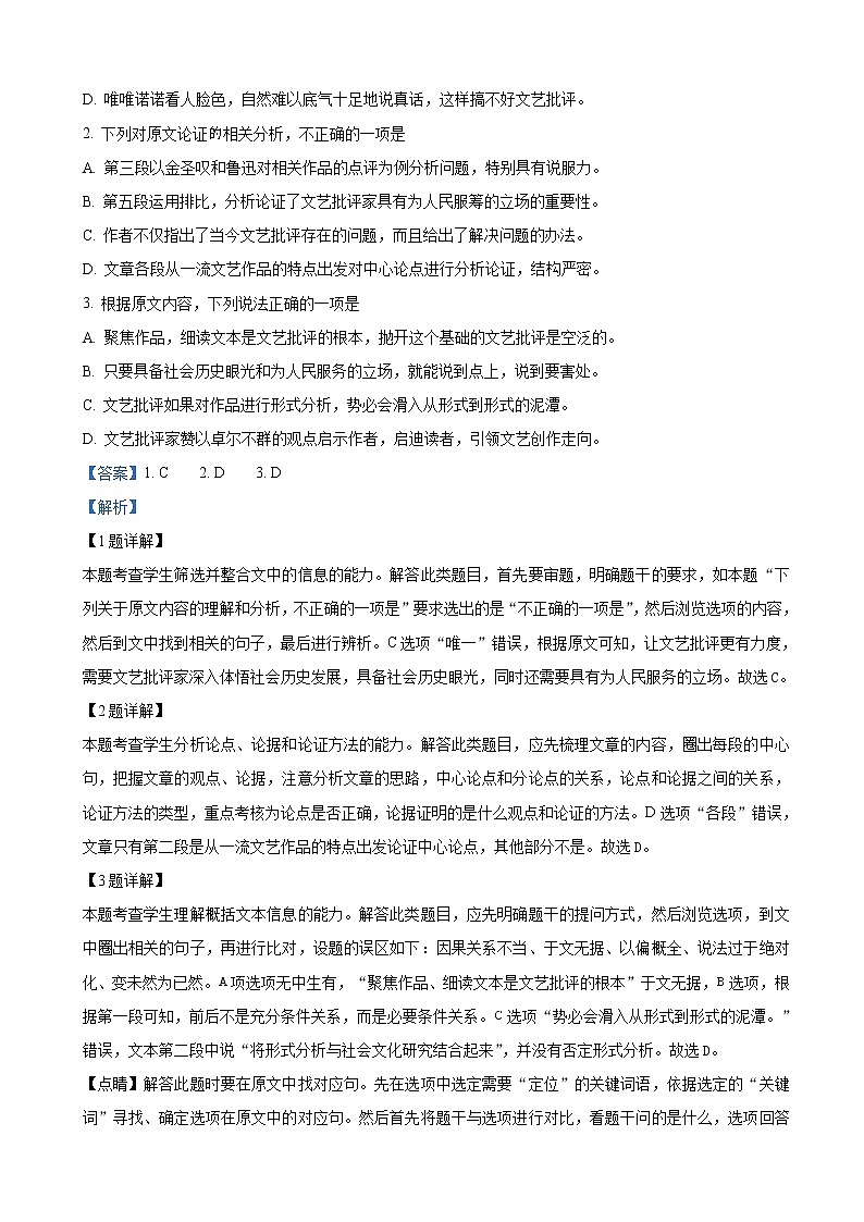 2019届河北省石家庄鹿泉区高三第四次模拟考试语文试卷（解析版）02