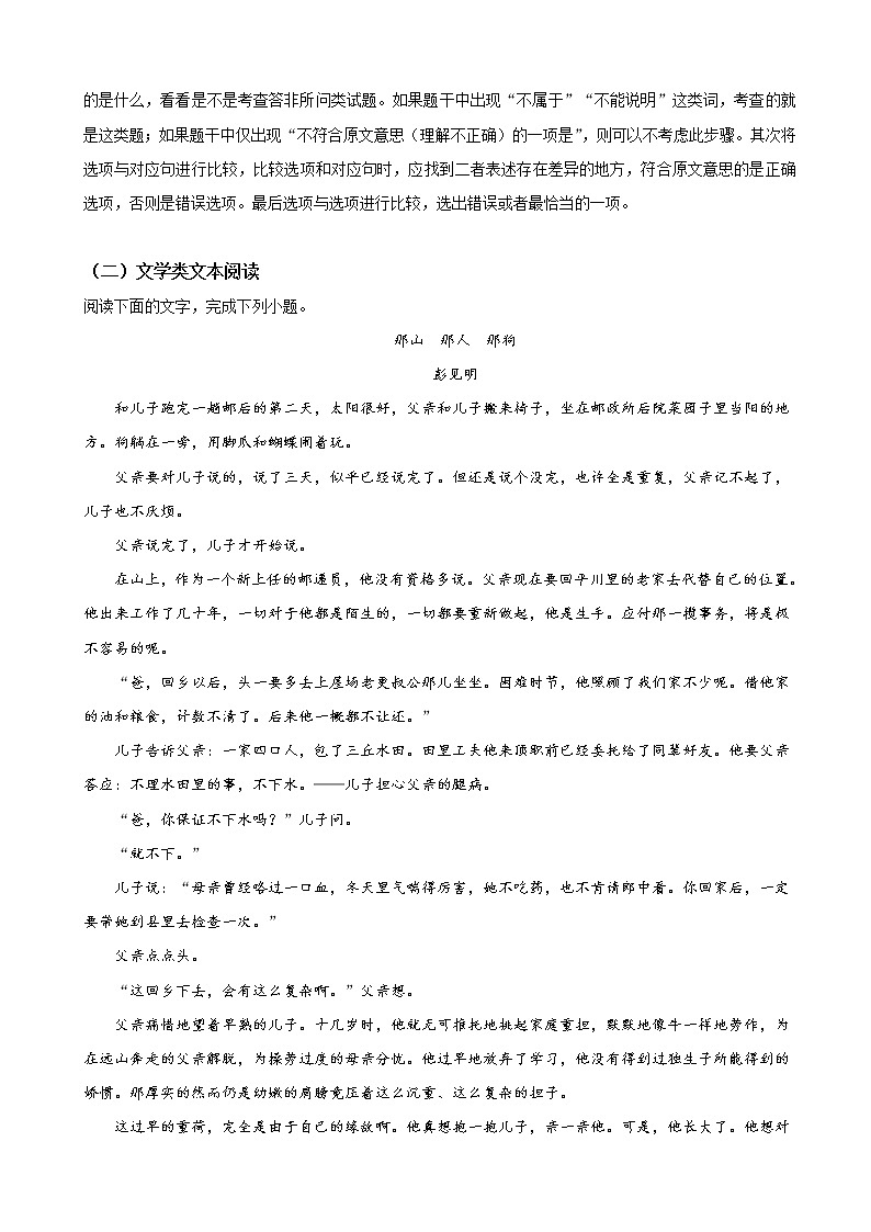 2019届河北省石家庄鹿泉区高三第四次模拟考试语文试卷（解析版）03