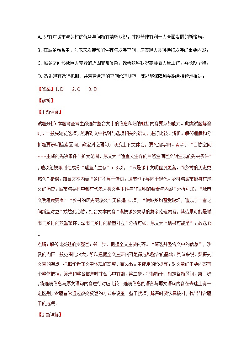 2019届河北省石家庄市第一中学高三普通高等学校招生全国统一模拟考试语文试题（解析版）第3页