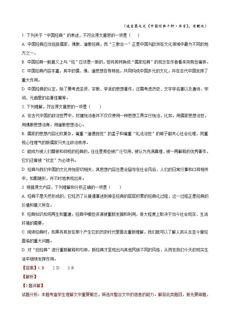2019届河北省石家庄市第二中学高三第一学期9月份模拟考试语文试题（解析版）第2页