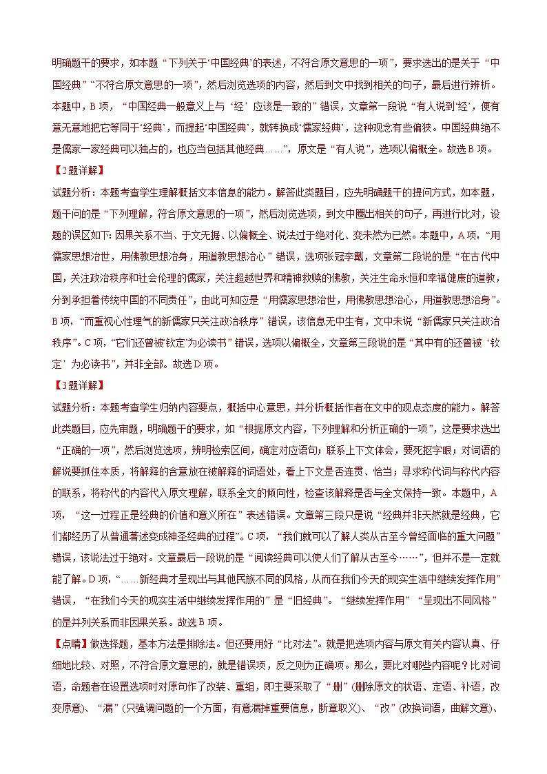 2019届河北省石家庄市第二中学高三第一学期9月份模拟考试语文试题（解析版）第3页