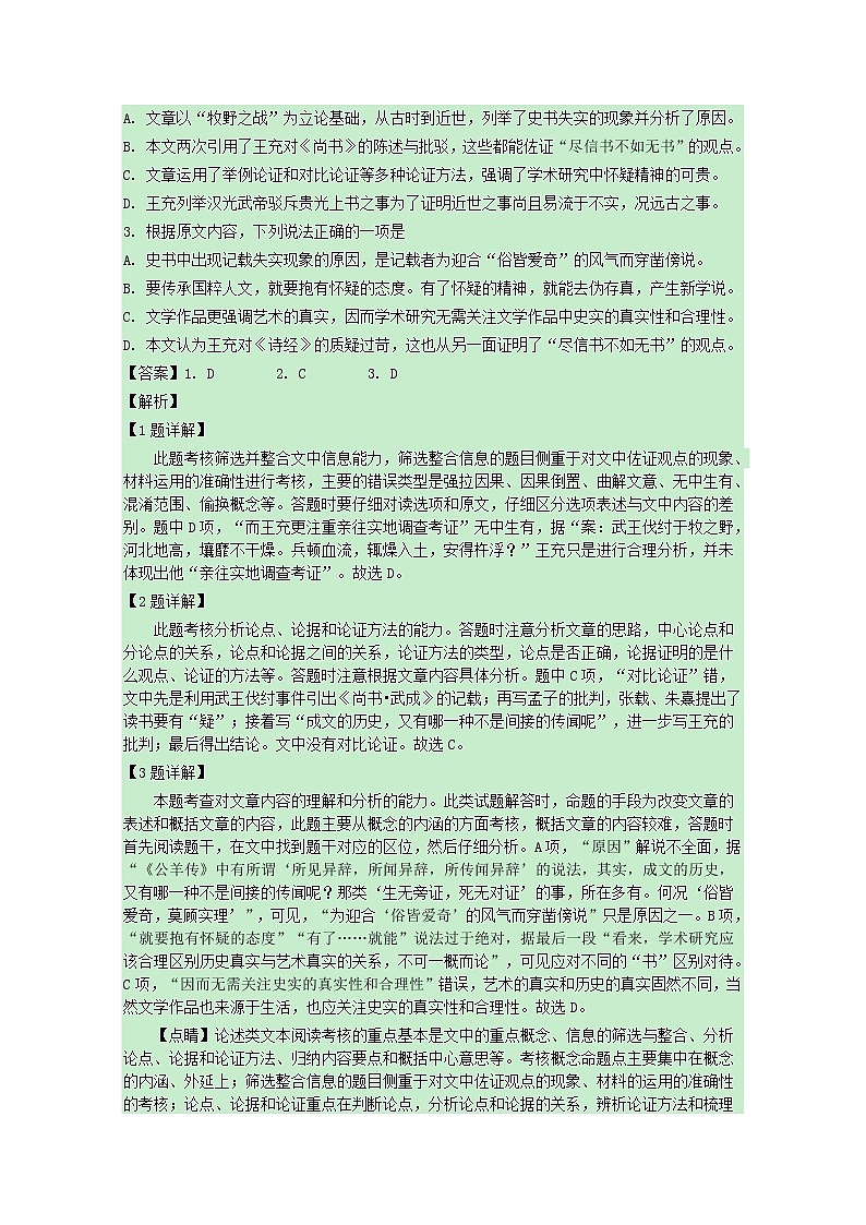 2019届河北省石家庄市第一中学高三下学期模拟（七）语文试题 解析版02