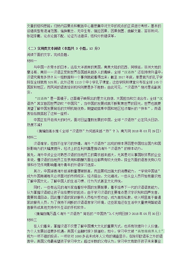 2019届河北省石家庄市第一中学高三下学期模拟（七）语文试题 解析版03