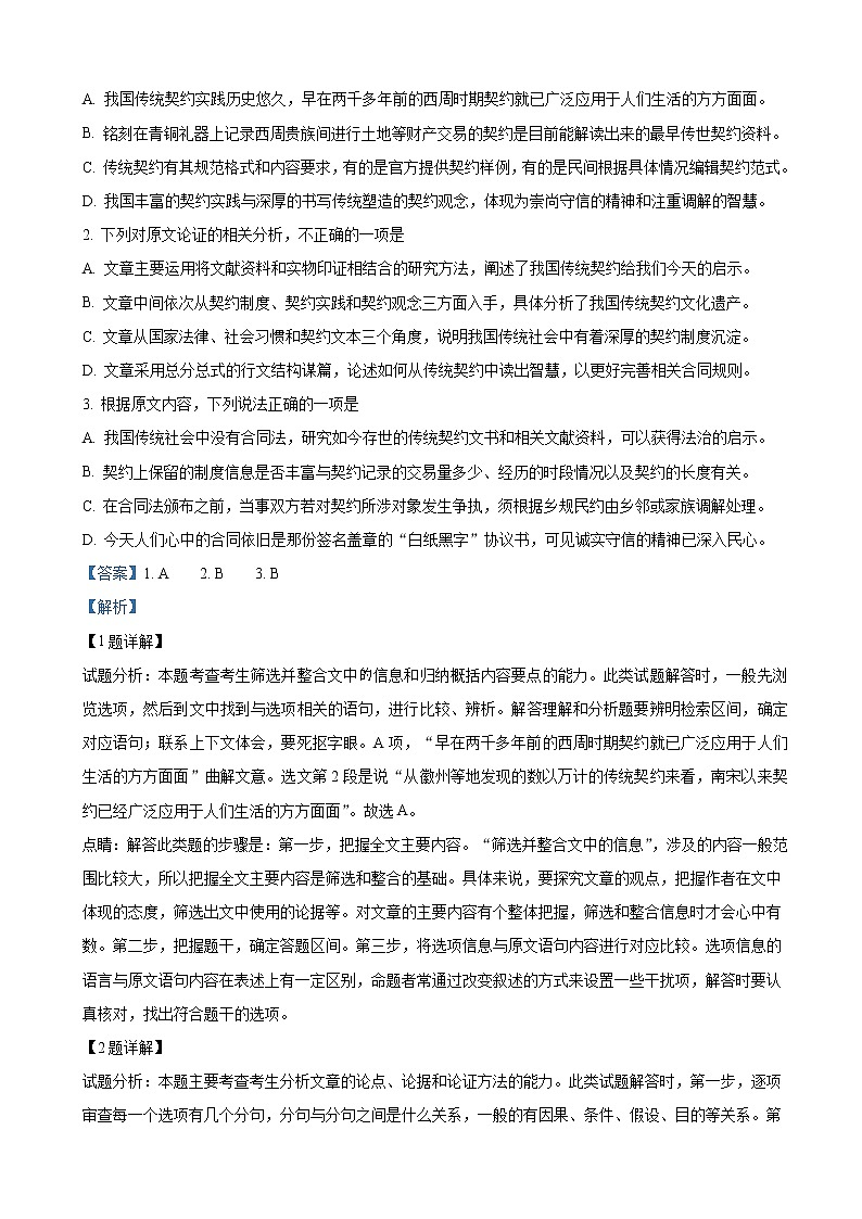 2019届河北省石家庄市高三5月份适应性考试语文试卷（解析版）02