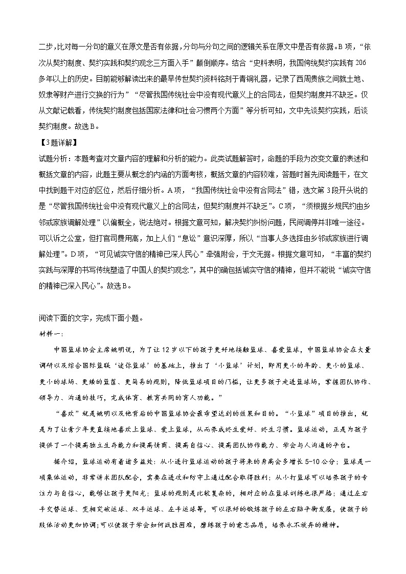 2019届河北省石家庄市高三5月份适应性考试语文试卷（解析版）03