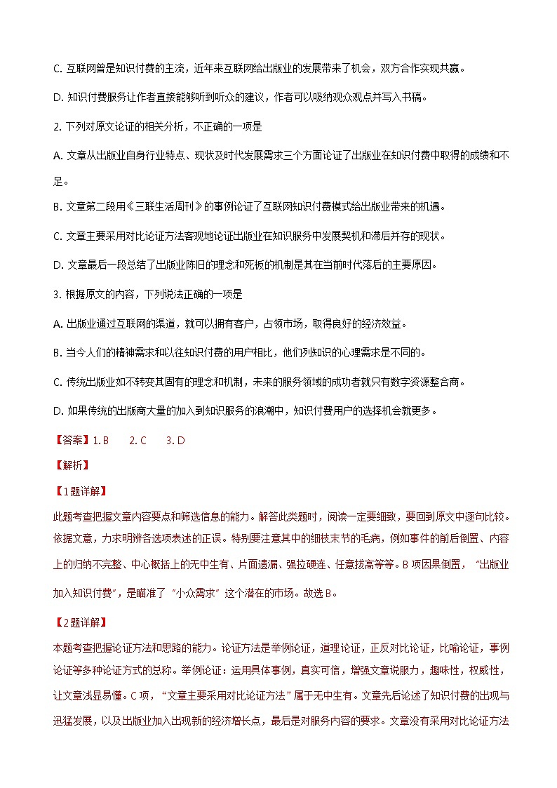 2019届河北省石家庄市石家庄二中实验学校高三模拟质检一语文试题（解析版）02