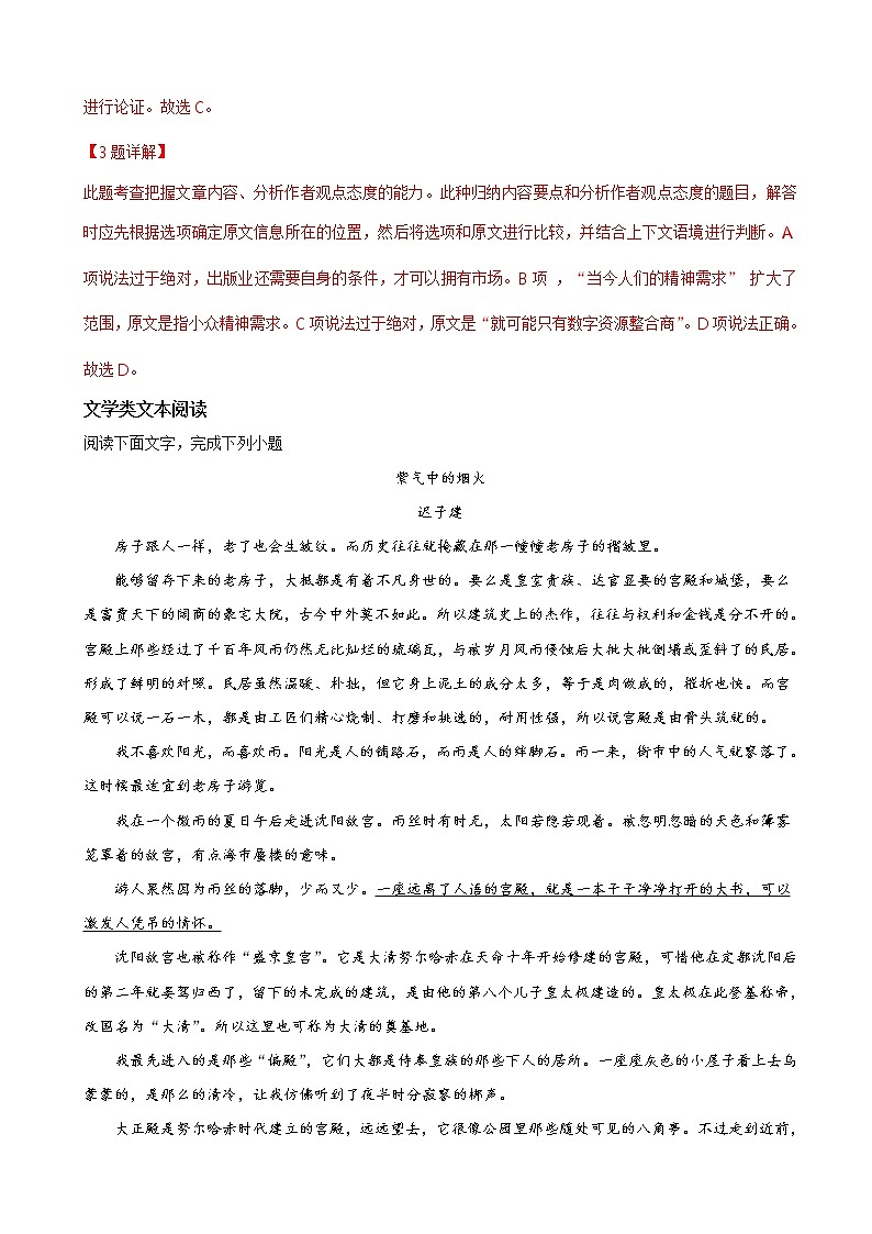 2019届河北省石家庄市石家庄二中实验学校高三模拟质检一语文试题（解析版）03