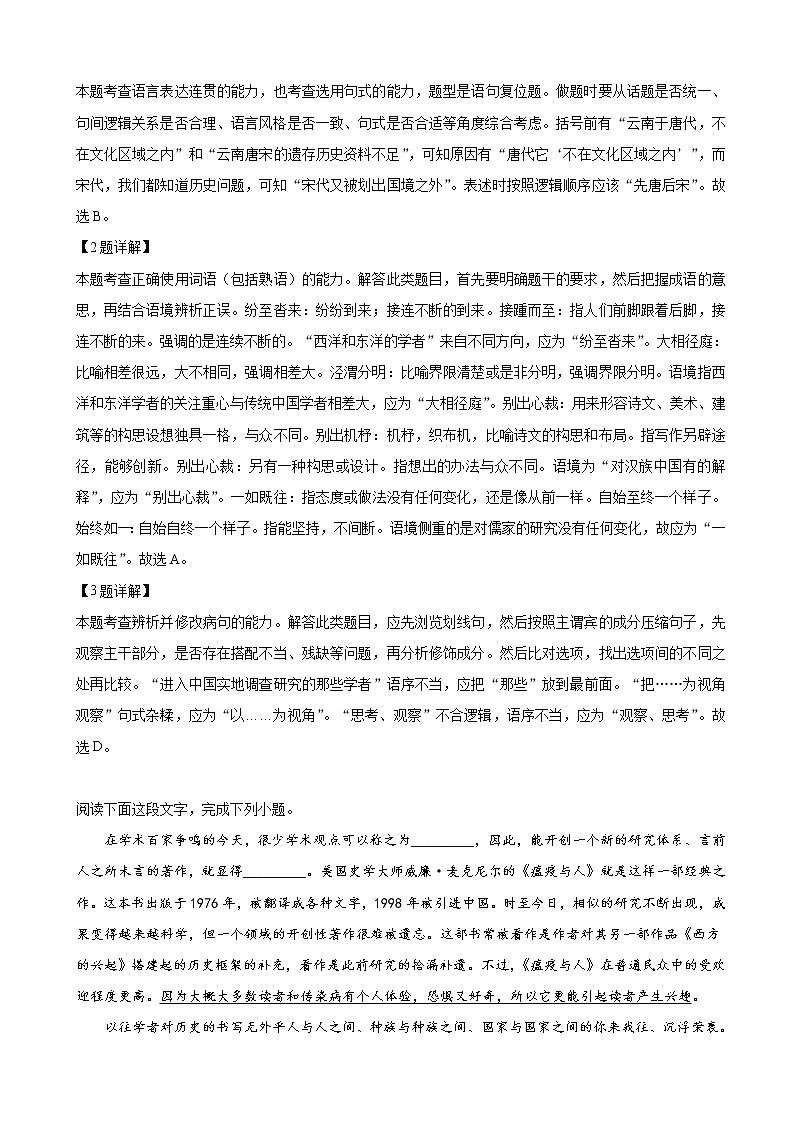 2019届河北省唐山市第一中学高三下学期冲刺（二）语文试卷（解析版）第2页