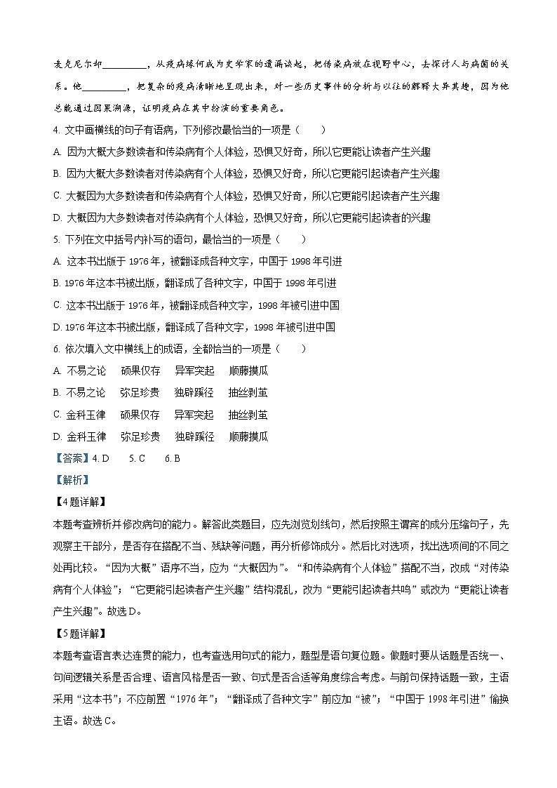 2019届河北省唐山市第一中学高三下学期冲刺（二）语文试卷（解析版）第3页