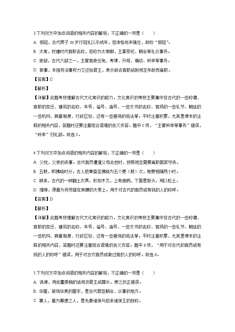 2019届河北省唐山市第一中学高三下学期冲刺（三）语文试卷 解析版第2页