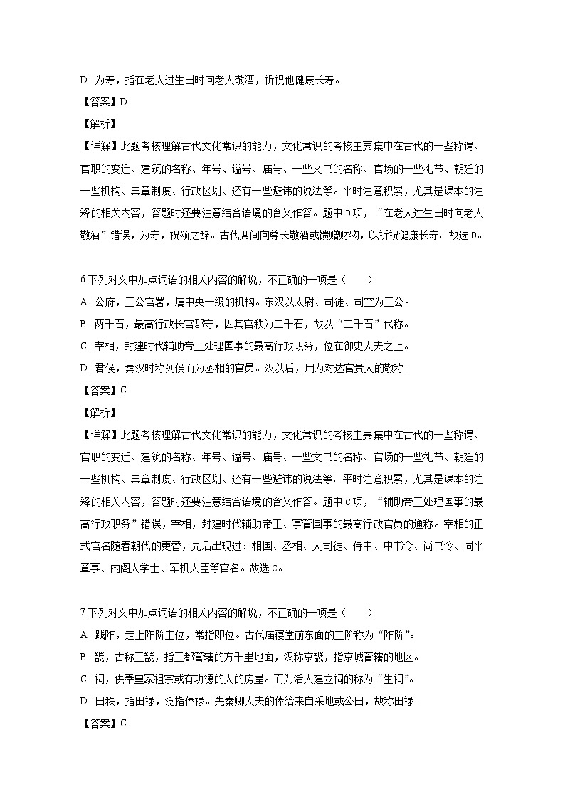 2019届河北省唐山市第一中学高三下学期冲刺（三）语文试卷 解析版第3页