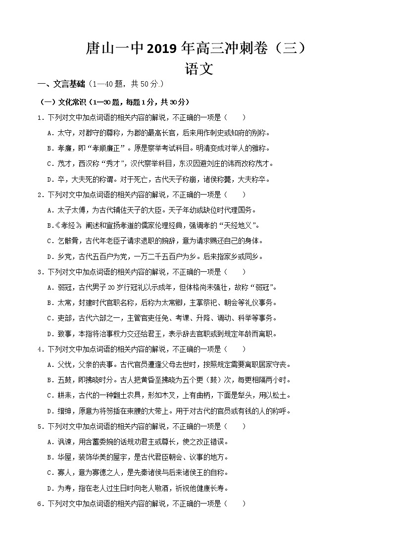 2019届河北省唐山市第一中学高三下学期冲刺（三）语文试题（word版）01