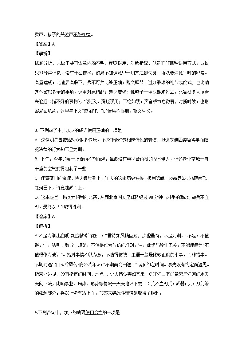 2019届河北省唐山市第一中学高三下学期冲刺（四）语文试卷 解析版02