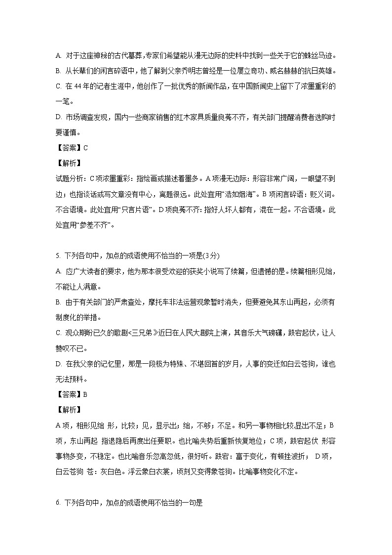 2019届河北省唐山市第一中学高三下学期冲刺（四）语文试卷 解析版03