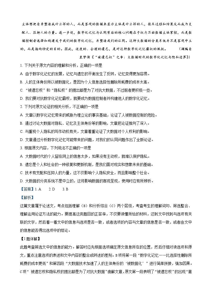 2019届河北省唐山市第一中学高三下学期冲刺（五）（仿真模拟）语文试卷（解析版）02
