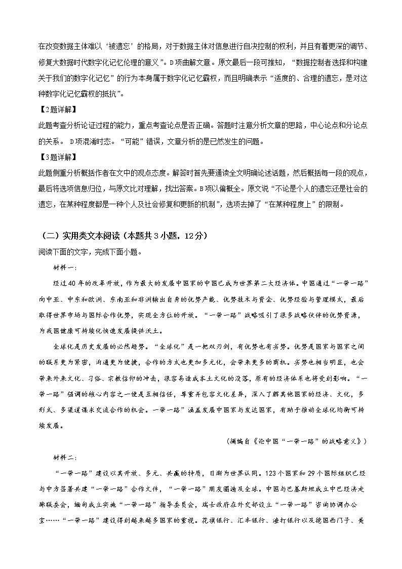 2019届河北省唐山市第一中学高三下学期冲刺（五）（仿真模拟）语文试卷（解析版）03