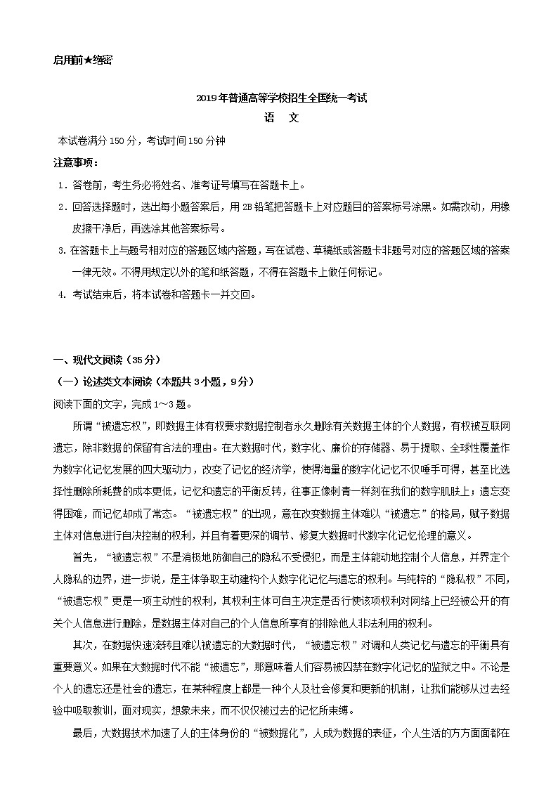 2019届河北省唐山市第一中学高三下学期冲刺（五）（仿真模拟）语文试题（word版）第1页