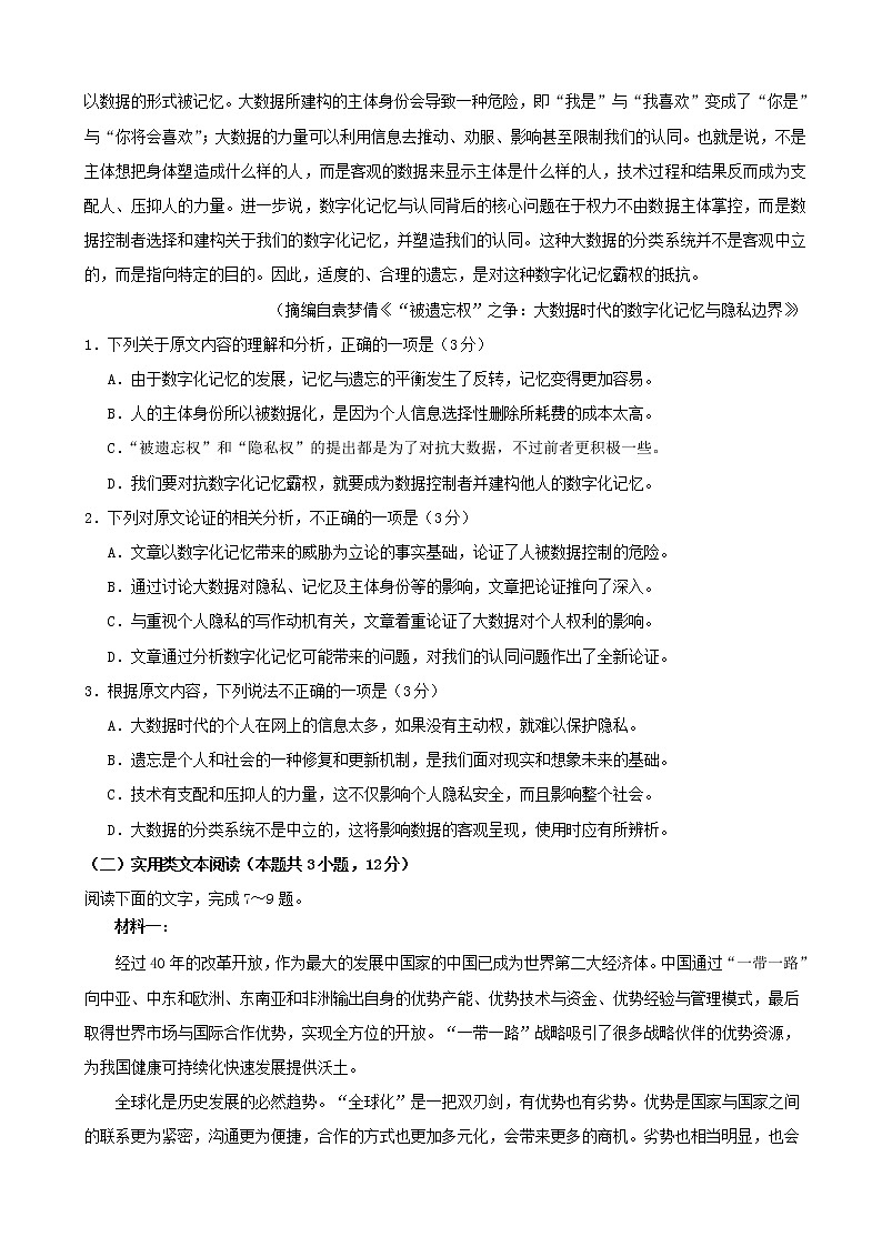 2019届河北省唐山市第一中学高三下学期冲刺（五）（仿真模拟）语文试题（word版）第2页