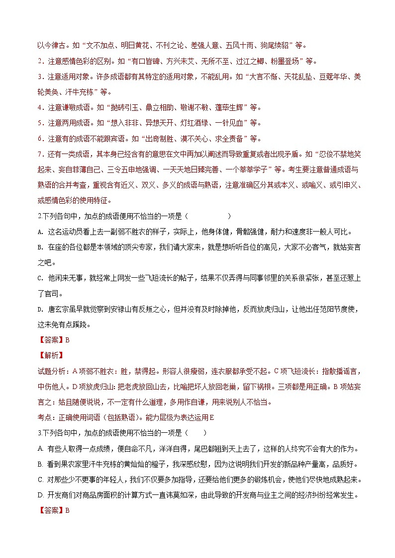 2019届河北省唐山市第一中学高三下学期冲刺（一）语文试卷（解析版）02