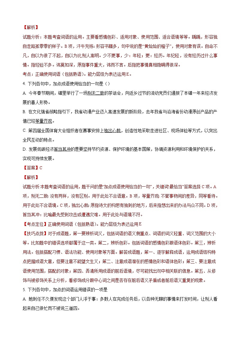 2019届河北省唐山市第一中学高三下学期冲刺（一）语文试卷（解析版）03