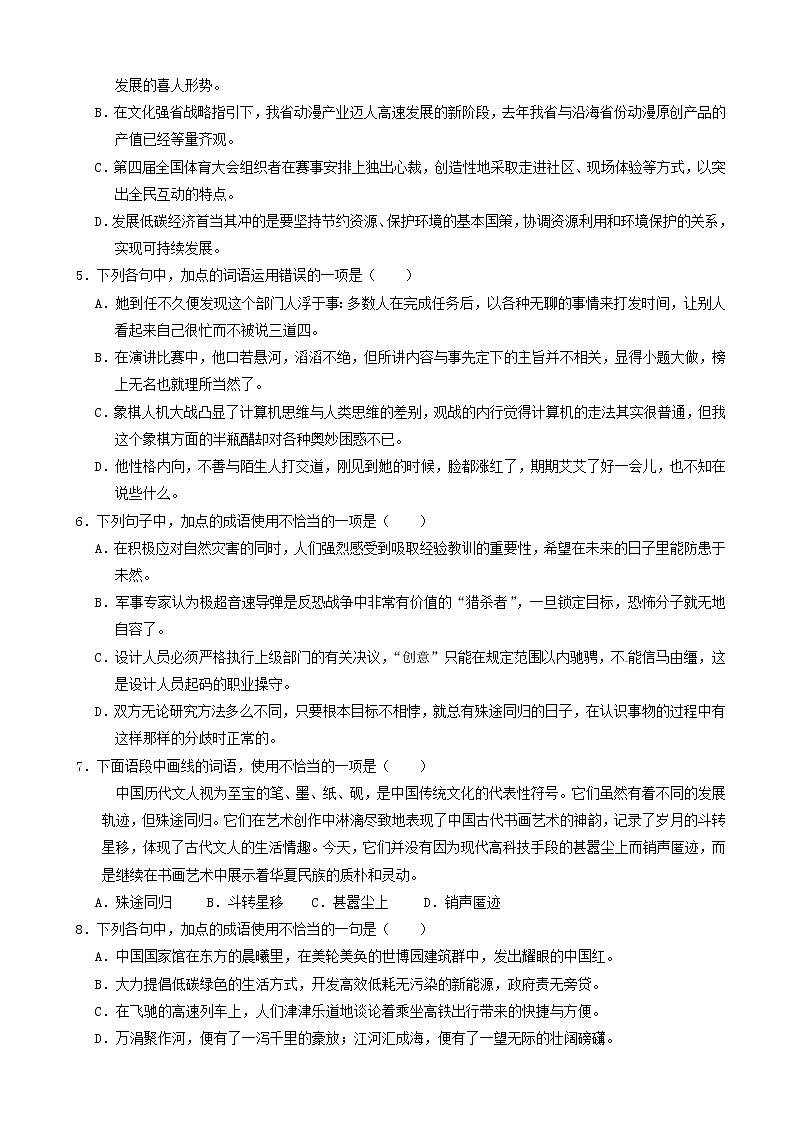 2019届河北省唐山市第一中学高三下学期冲刺（一）语文试题（word版）02
