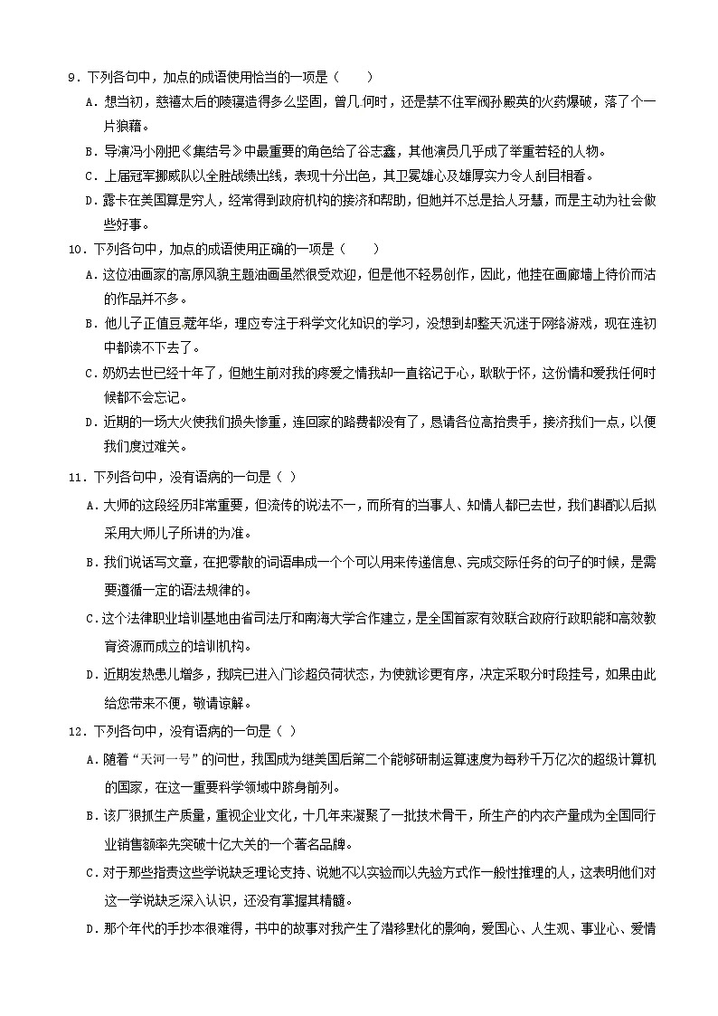 2019届河北省唐山市第一中学高三下学期冲刺（一）语文试题（word版）03