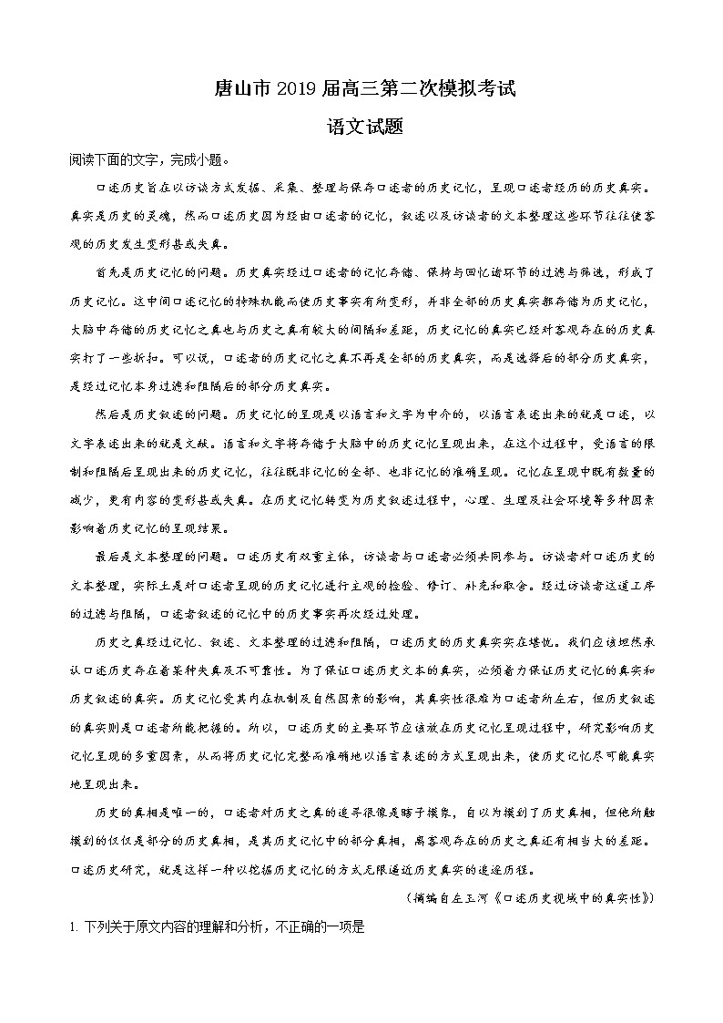 2019届河北省唐山市高三第二次模拟考试语文试卷（解析版）第1页