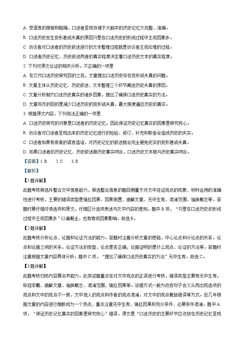 2019届河北省唐山市高三第二次模拟考试语文试卷（解析版）第2页