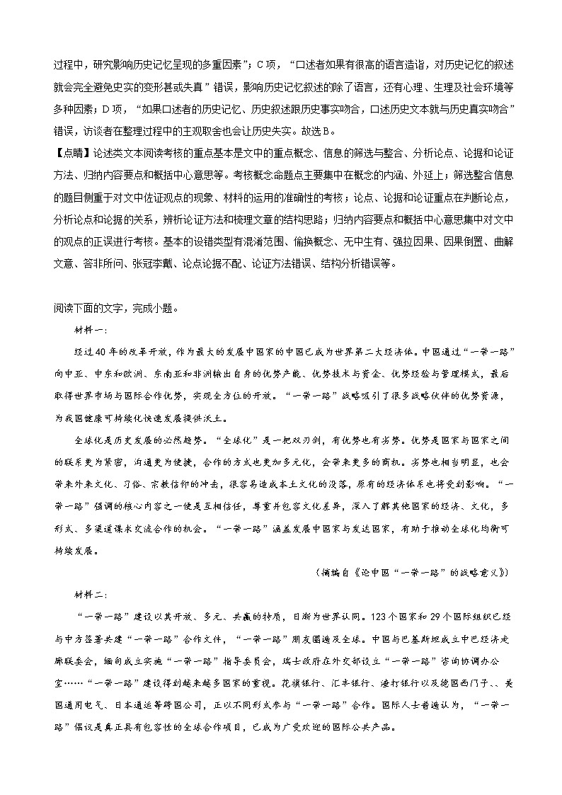 2019届河北省唐山市高三第二次模拟考试语文试卷（解析版）第3页