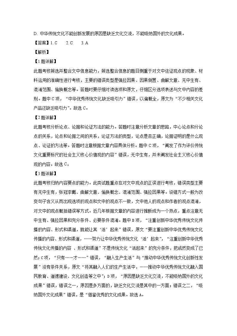 2019届河北省唐山市高三第三次模拟考试语文试卷 解析版03