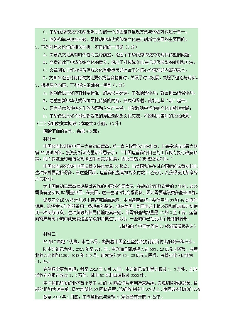 2019届河北省唐山市高三第三次模拟考试语文试题 word版02