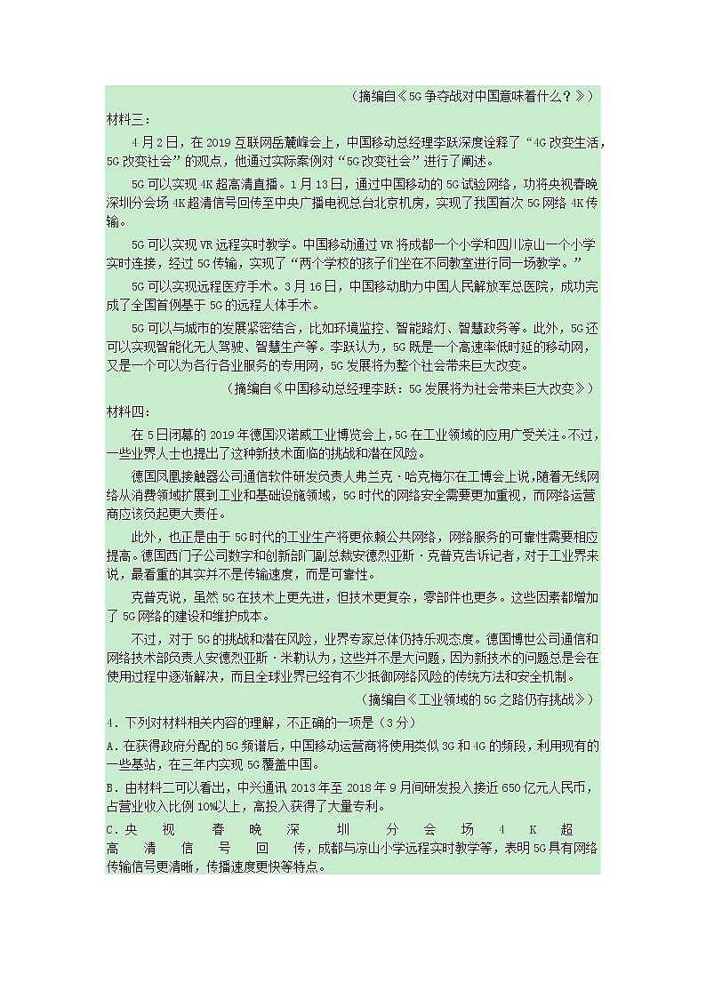 2019届河北省唐山市高三第三次模拟考试语文试题 word版03