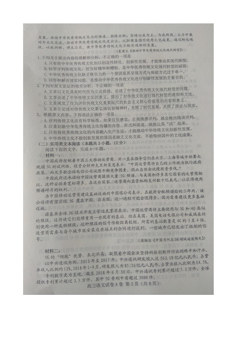 2019届河北省唐山市高三下学期第三次模拟考试语文（A）试卷（图片版）02