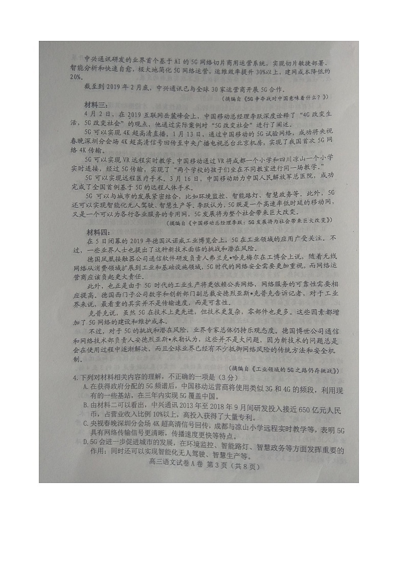 2019届河北省唐山市高三下学期第三次模拟考试语文（A）试卷（图片版）03