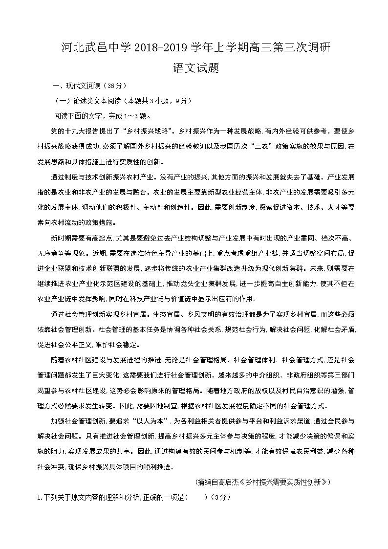 2019届河北省武邑中学高三上学期第三次调研考试语文试题01