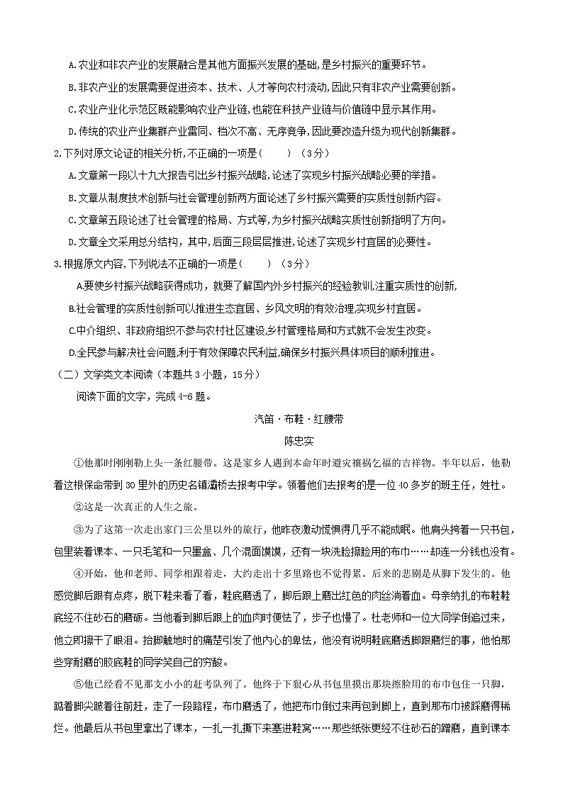 2019届河北省武邑中学高三上学期第三次调研考试语文试题02