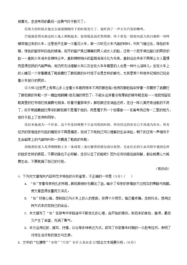 2019届河北省武邑中学高三上学期第三次调研考试语文试题03