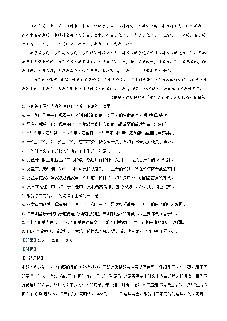 2019届河北省武邑中学高三下学期第四次模拟考试语文试卷（解析版）02