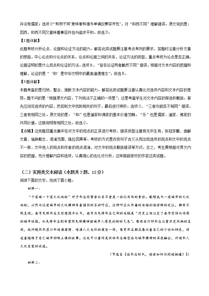 2019届河北省武邑中学高三下学期第四次模拟考试语文试卷（解析版）03