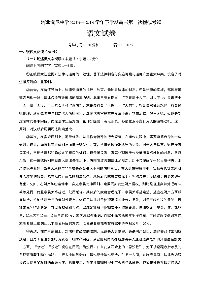2019届河北省武邑中学高三下学期第一次模拟考试语文试题 word版01